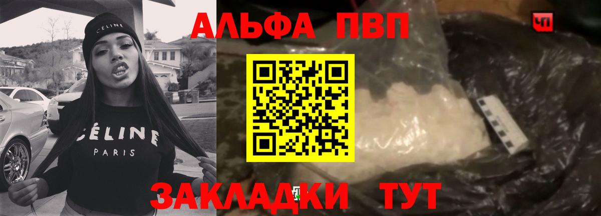 Минусинск  A-PVP Crystall  A PVP VHQ  Вход с VPN  Альфа ПВП VHQ 