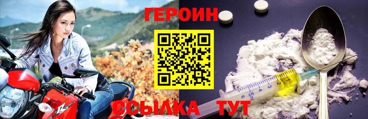 Героин хмурый Минусинск