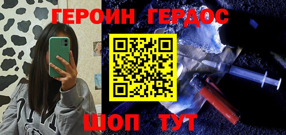 ГЕРОИН хмурый  Вход с VPN  Минусинск 