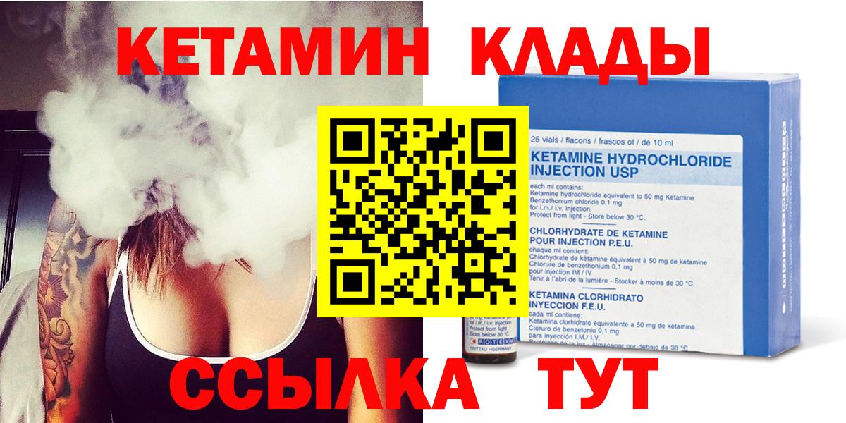 Минусинск  КЕТАМИН VHQ  Вход с VPN 