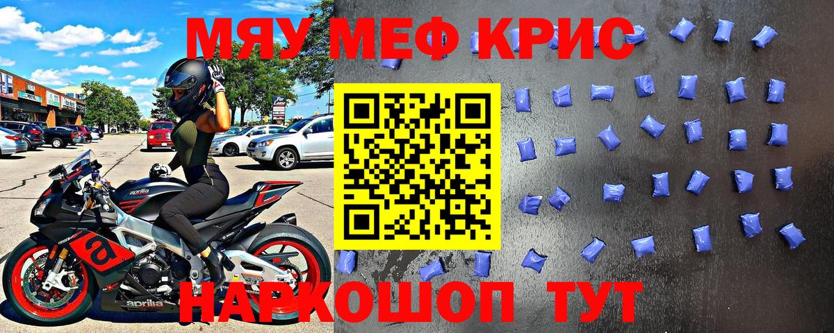 Меф мяу мяу  Минусинск