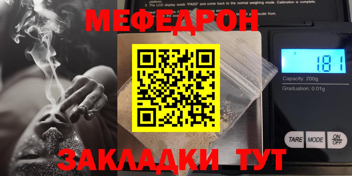 Меф  МЕФ 4 MMC  Минусинск  закладка  Вход с VPN  МЯУ-МЯУ мяу мяу  Мефедрон 
