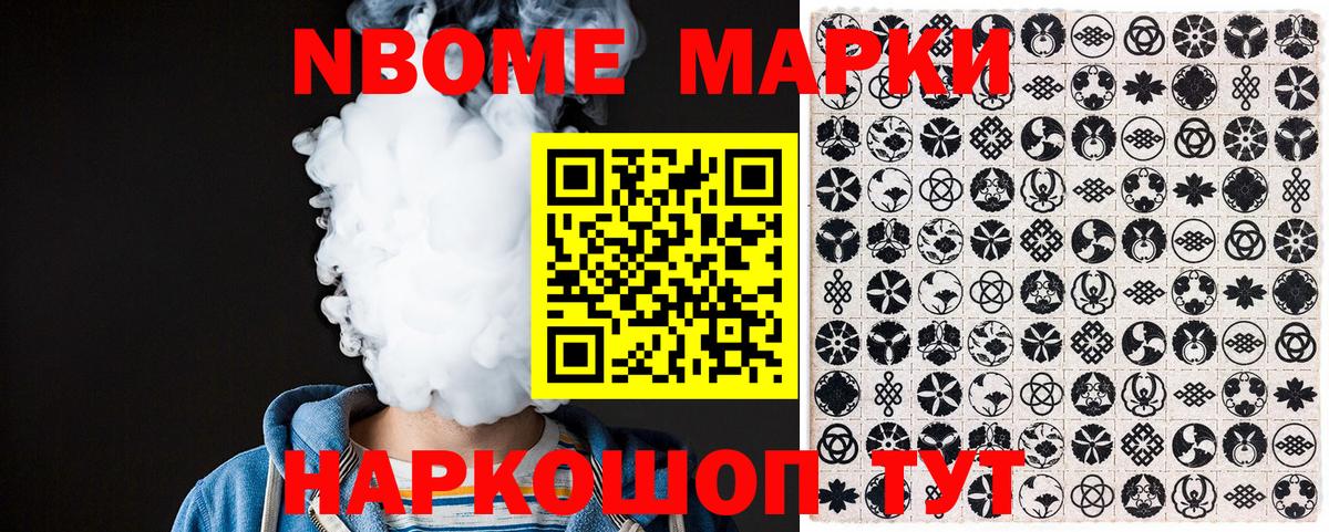 Минусинск  Марки N-bome 1500мкг  Вход с VPN 